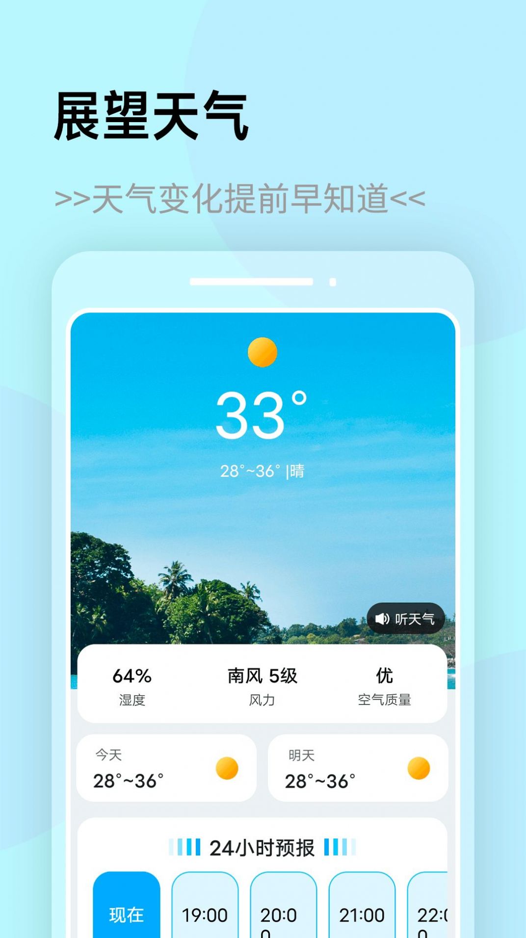 展望天气安卓版