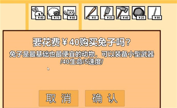 动物农场保卫战1.2下载有小猪