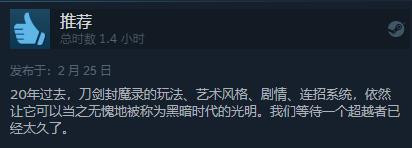 刀剑封魔录现已发售 Steam综合评价“多半好评”