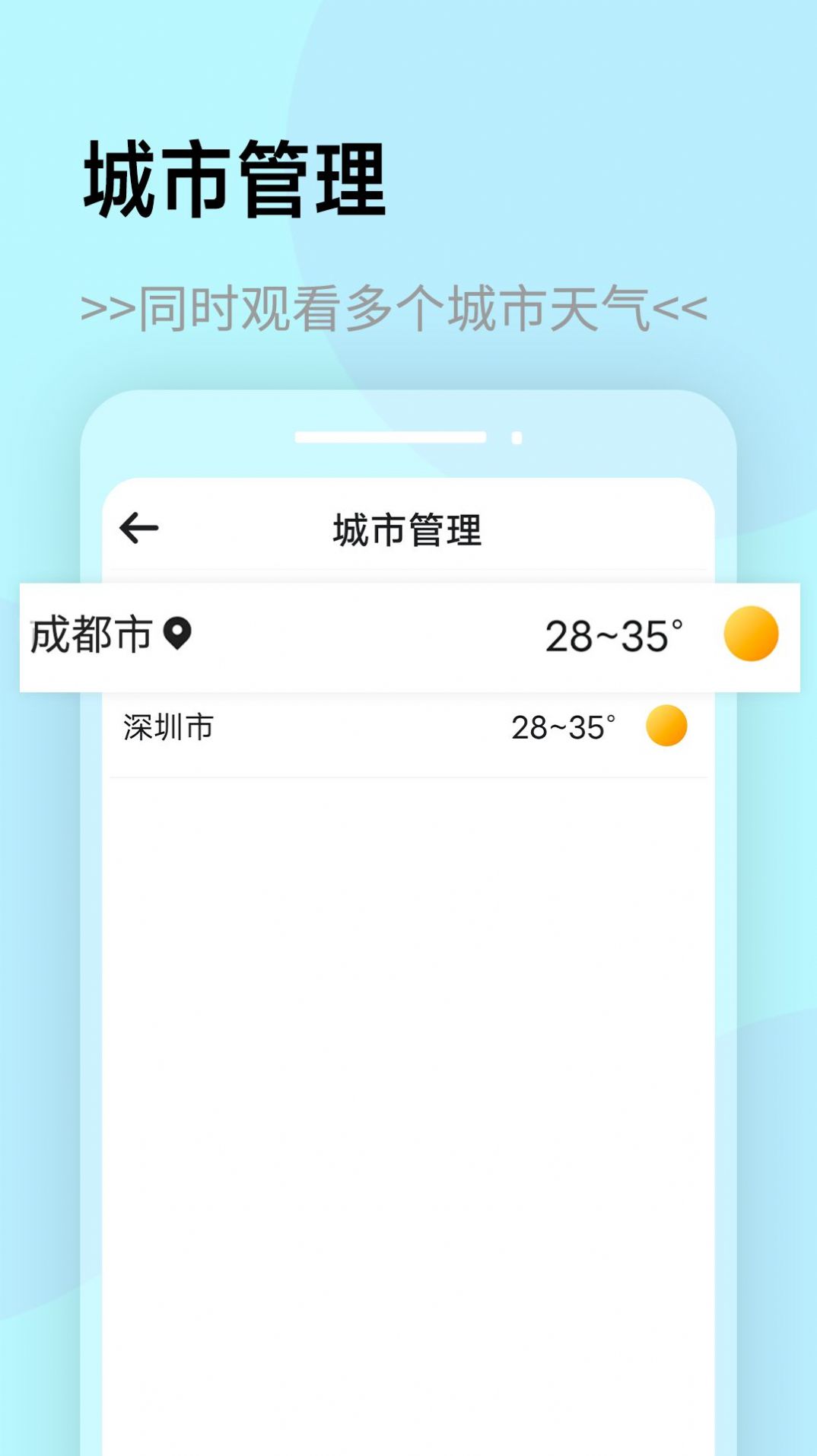展望天气安卓版