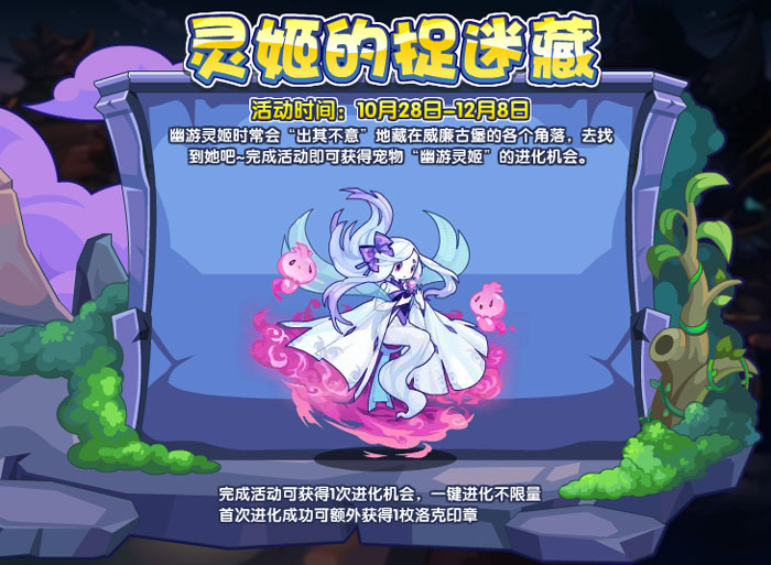 洛克王国灵姬的捉迷藏在哪 灵姬的捉迷藏攻略2022