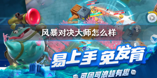 风暴对决大师怎么样 大师技能介绍