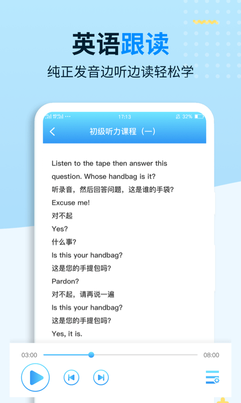外教口语100软件