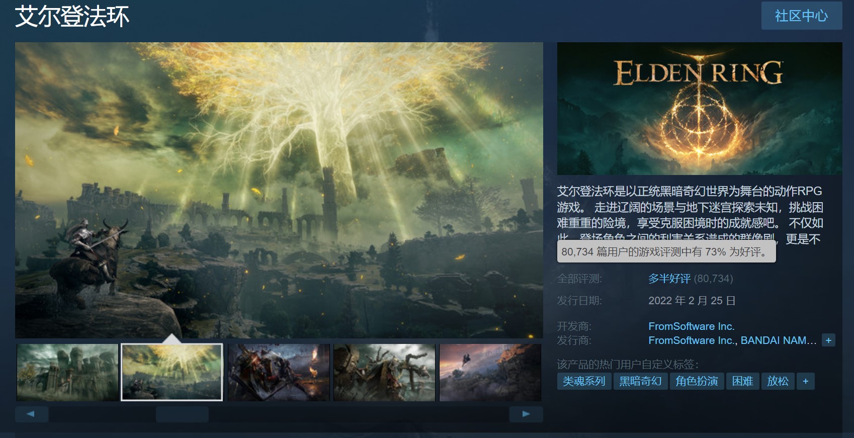 艾尔登法环Steam评价现已变为73%多半好评