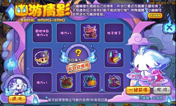 洛克王国幽游倩影在哪参加 洛克王国幽游倩影攻略
