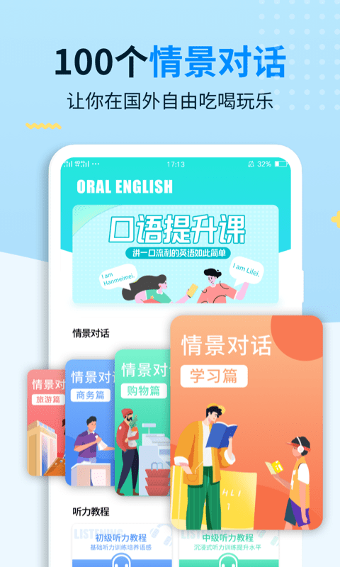 外教口语100软件