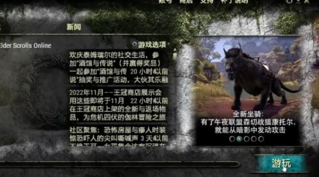 上古卷轴ol**
中文设置方法 上古卷轴ol**
中文怎么样