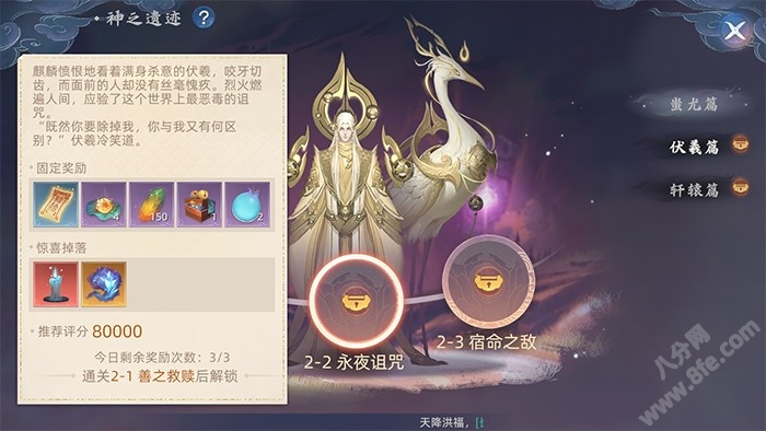 玄中记手游神之遗迹2-2通关打法攻略