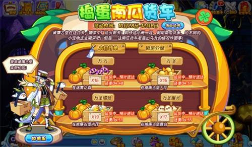 洛克王国捣蛋南瓜货车怎么玩 捣蛋南瓜货车活动攻略