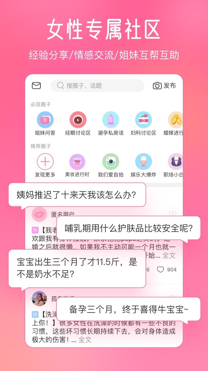 美柚月经助手
