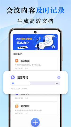 会议记录管家软件