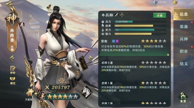 卧龙吟2孙尚香技能阵容兵种搭配推荐攻略