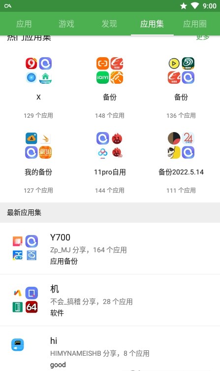 软件圈安卓版