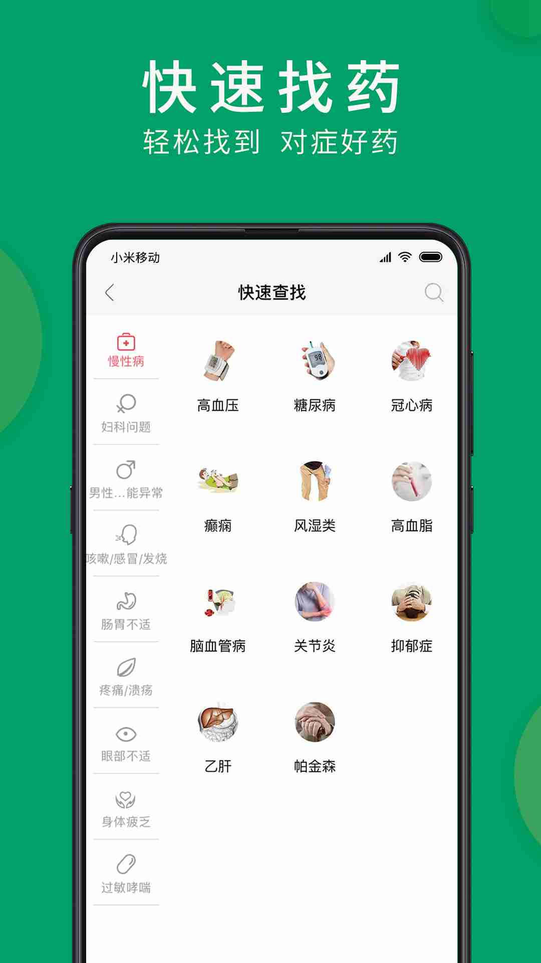 集药方舟药房免费安装