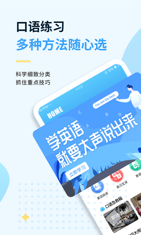 外教口语100软件