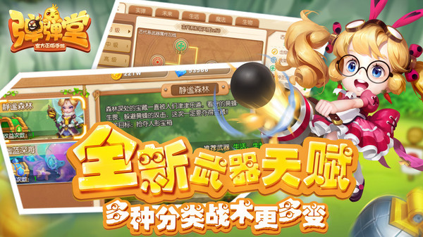 弹弹堂手游