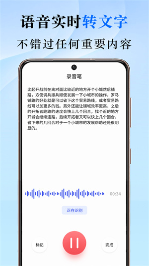 会议记录管家软件