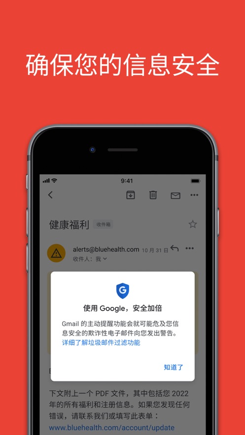谷歌邮箱手机版
