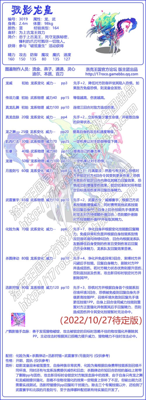 洛克王国劫影龙皇破茧重生种族值 技能表爆料