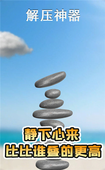 解压神器游戏下载无广告