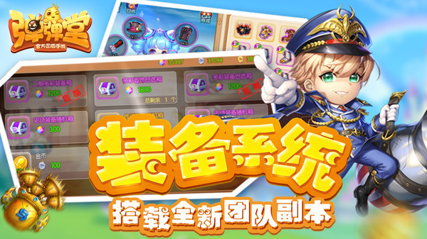 弹弹堂手游