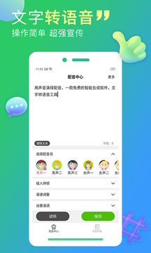 配音家app