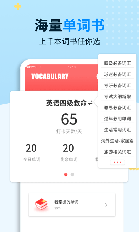 外教口语100软件