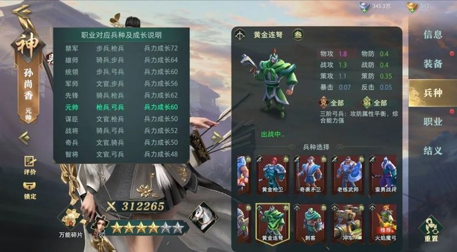 卧龙吟2孙尚香技能阵容兵种搭配推荐攻略
