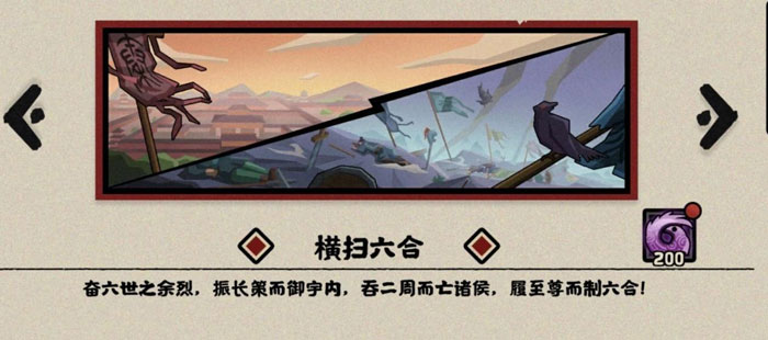 无悔华夏横扫六合全结局达成条件是什么 达成条件一览