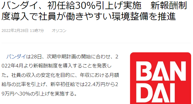 万代宣布提高新入员工薪酬30% 老社员最高涨薪27%