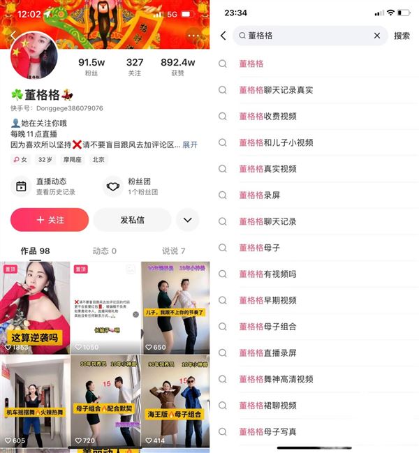 快手董格格聊天记录图片在线观看被疯传，网友：求真实资源！