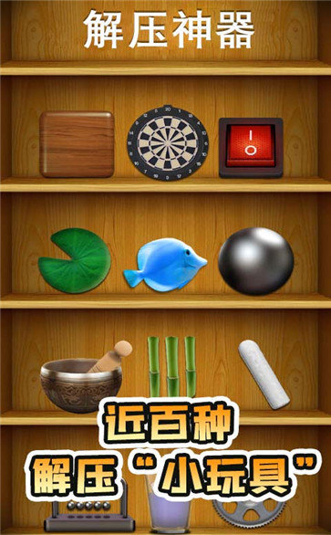 解压神器游戏下载无广告