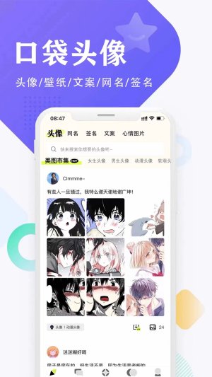口袋头像app