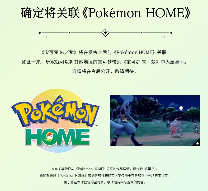 宝可梦：朱/紫确定可从系列其他游戏传送宝可梦