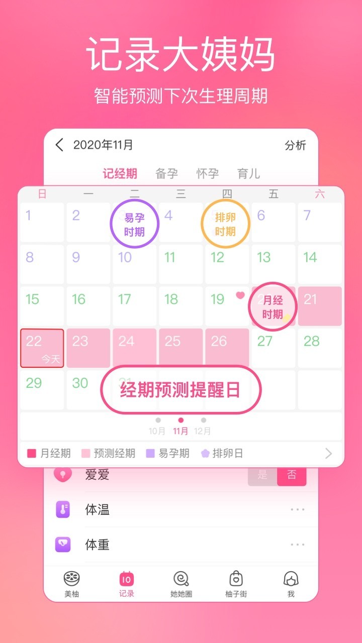 美柚月经助手