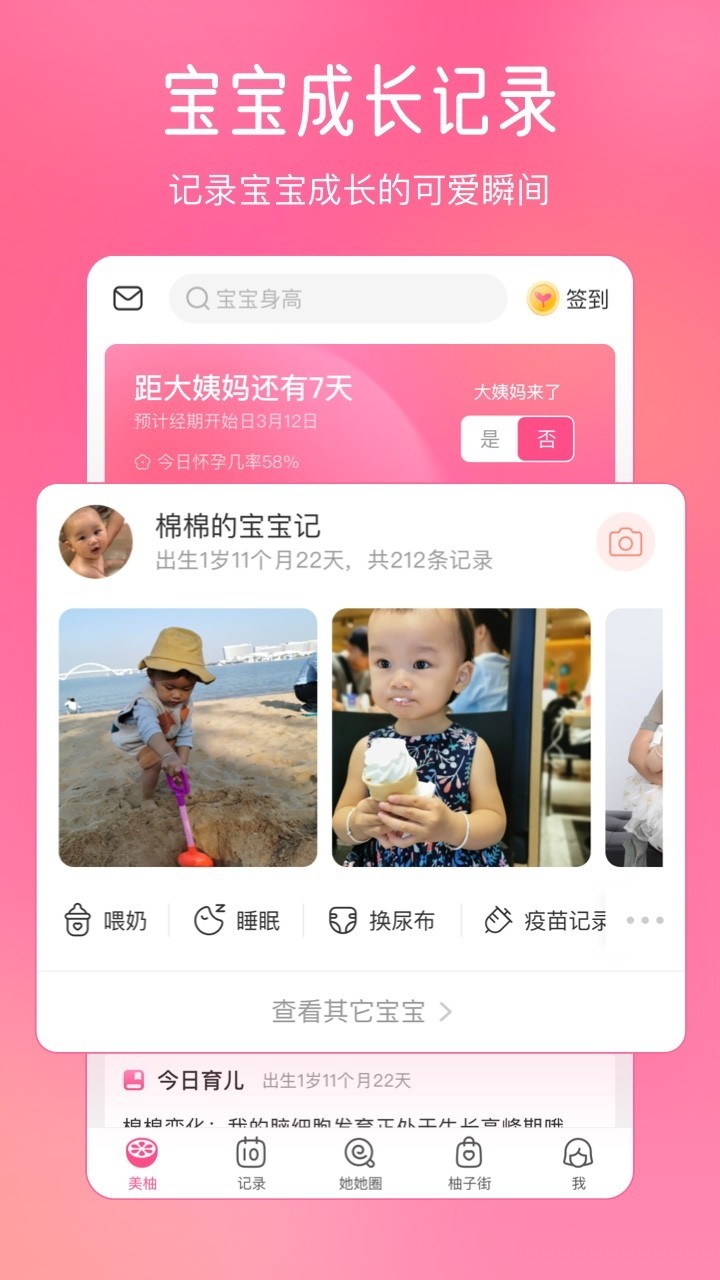 美柚月经助手