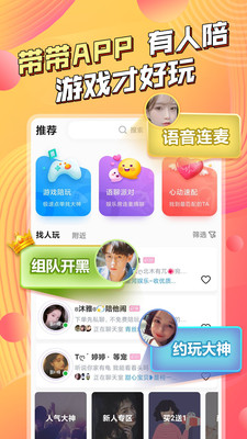 带带陪玩app