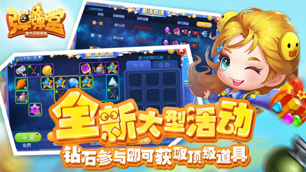 弹弹堂手游