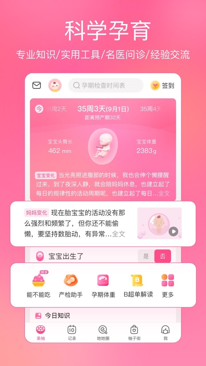 美柚月经助手