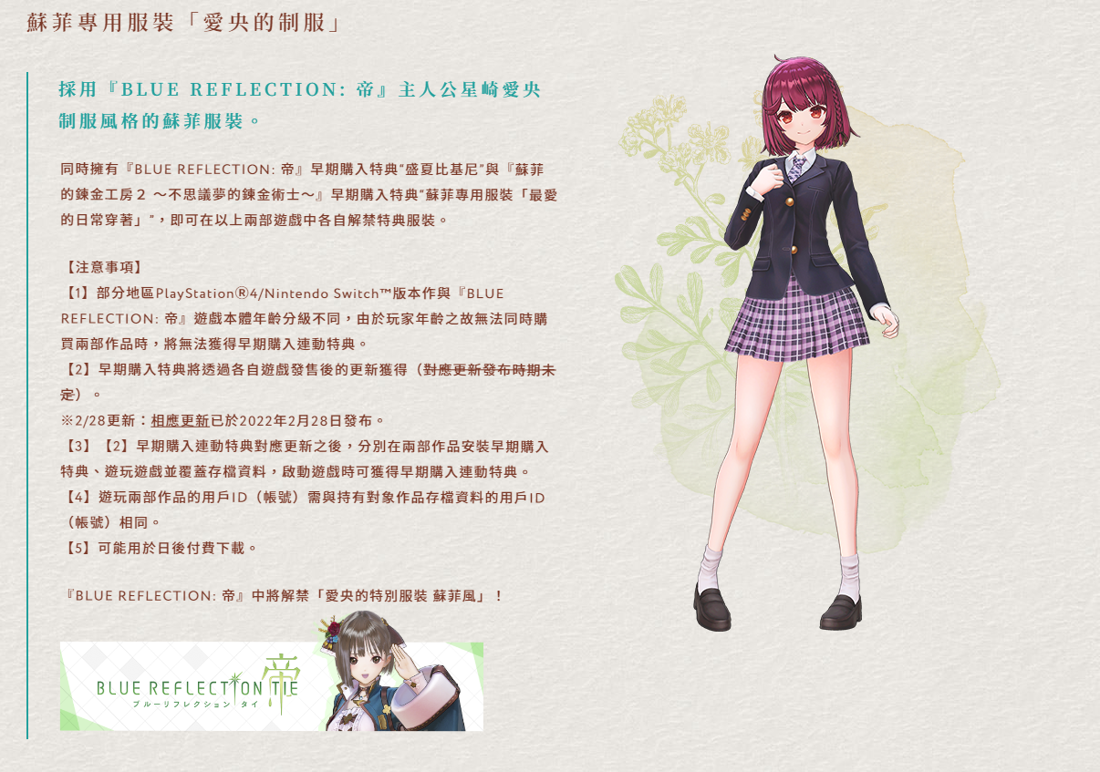 苏菲的炼金工房2 免费DLC第一弹 今日发布