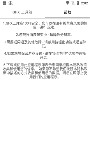 gfx工具箱画质