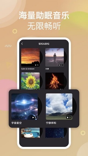 助眠伙伴app
