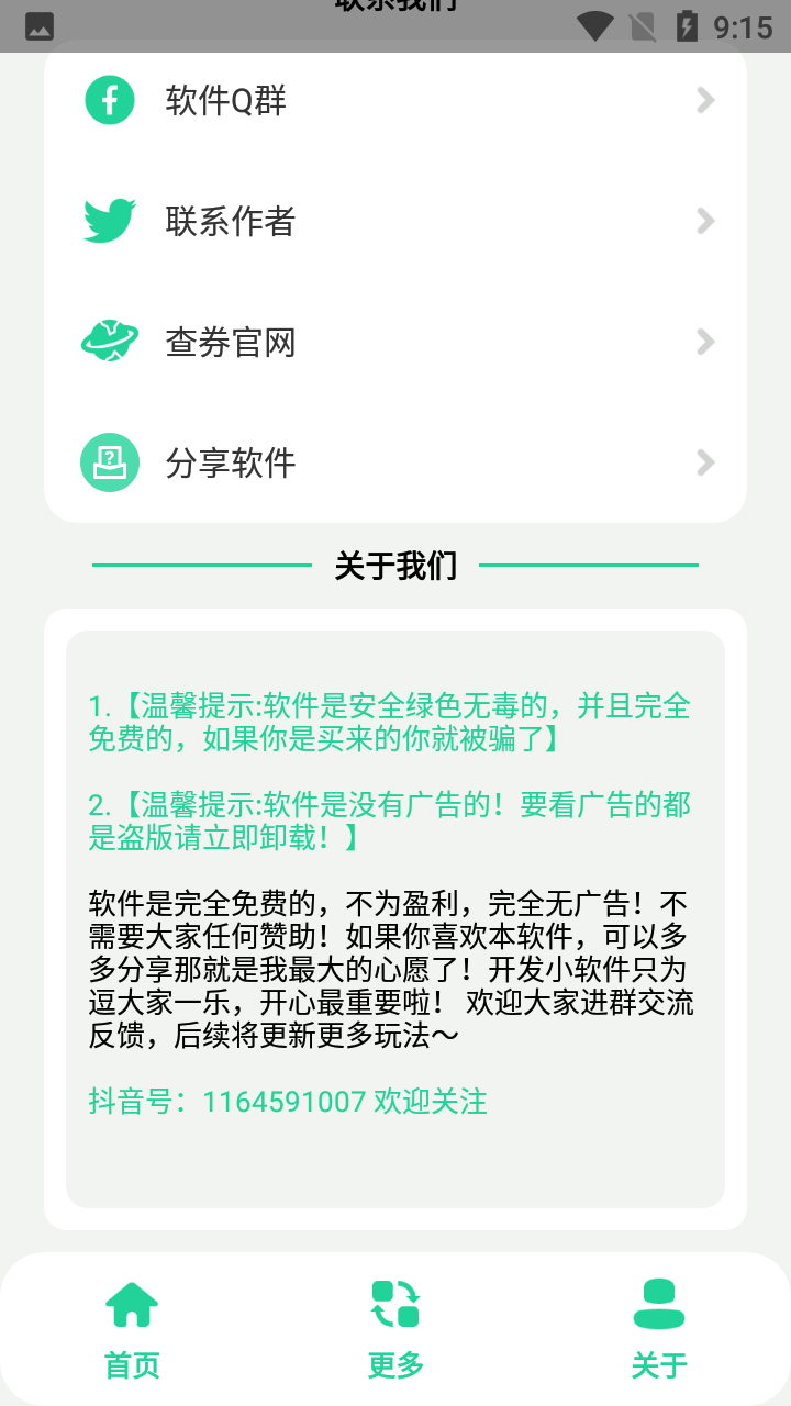 栓Q盒2.0