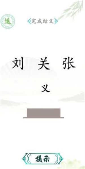 汉字找茬王手游