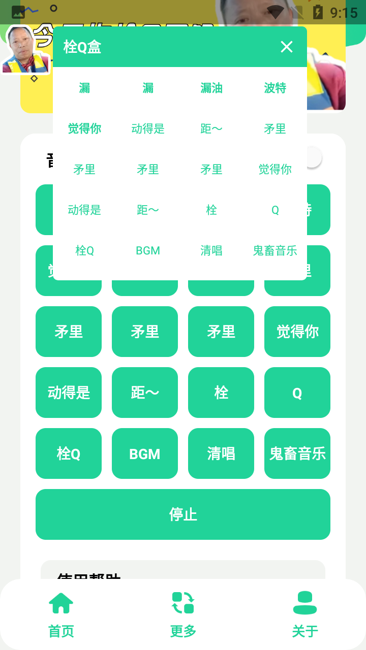 栓Q盒2.0