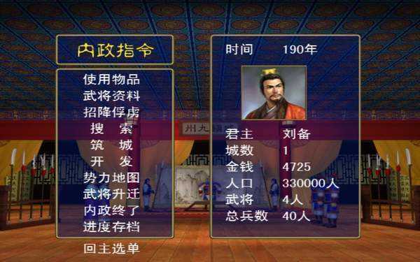 三国群英传1手机单机版