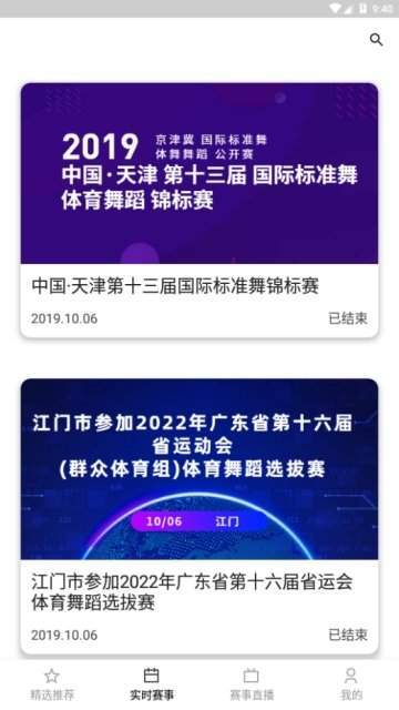 精雀赛事