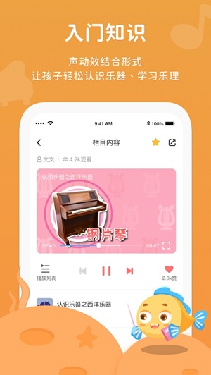 伴鱼音乐app
