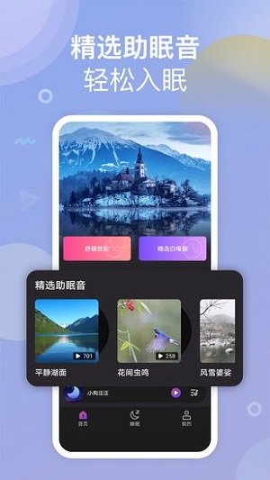 助眠伙伴app
