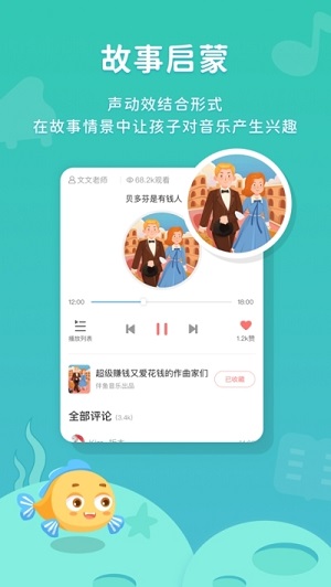 伴鱼音乐app
